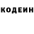 Кодеин напиток Lean (лин) Arslan Kuchaev